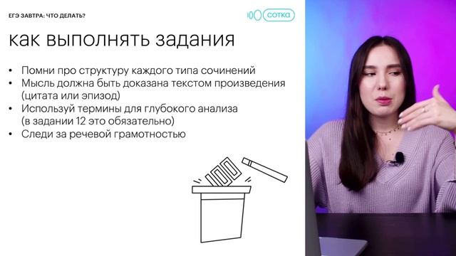Завтра ЕГЭ по литературе. Что делать за сутки? | ЕГЭ ЛИТЕРАТУРА 2022 | СОТКА смотреть онлайн
