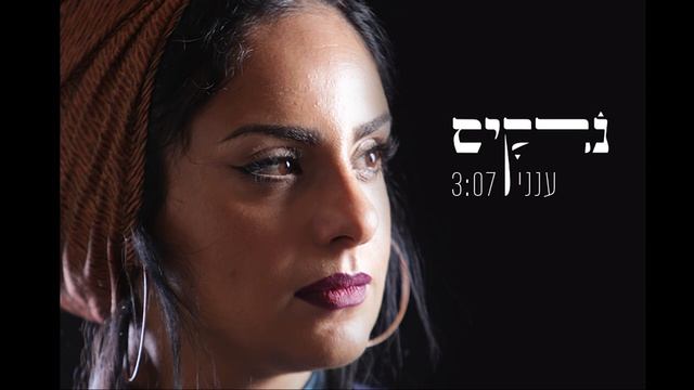 נרקיס ענני "!Narkis Aneni Наркис "Ответь мне смотреть онлайн