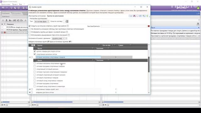 5. Сборка поисковой рекламной кампании в Директ Коммандере смотреть онлайн