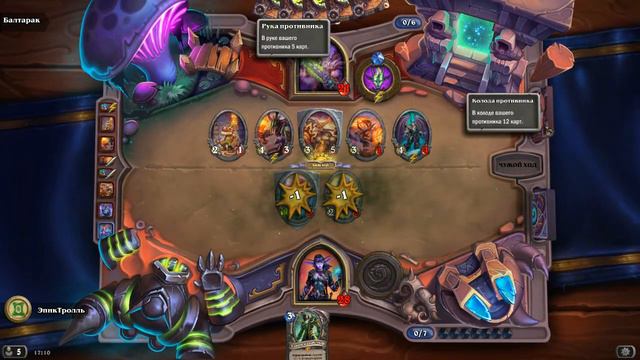 РАЗРУШЕННЫЙ МИР, БАЛТАРАК-КОВАРНЫЙ / Hearthstone смотреть онлайн