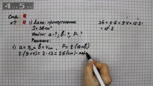 Страница 4 Задание 4 (Вариант 1) – Математика 4 класс Моро – Учебник Часть 2