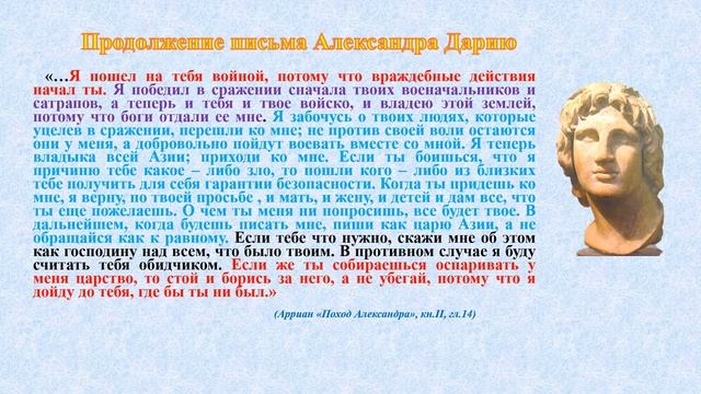 Александр Македонский - миротворец и преемник царской власти в Азии (ч.2) смотреть онлайн