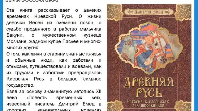 Обзор литературы Крещение Руси смотреть онлайн