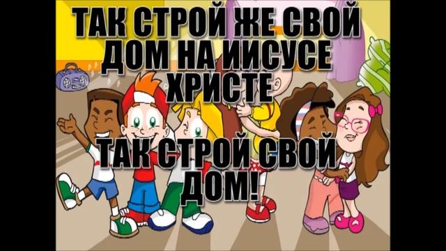 Не постройте свой дом на песке смотреть онлайн