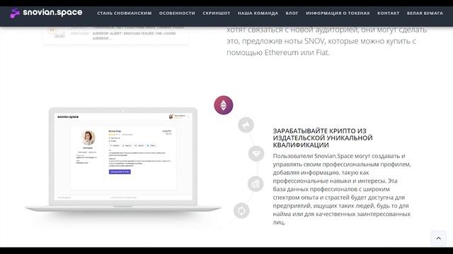 Snovian Space обзор проекта смотреть онлайн