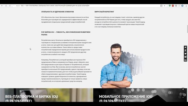 ✅Iou TRUE P2P E-COMMERCE ICO обзор и описание смотреть онлайн
