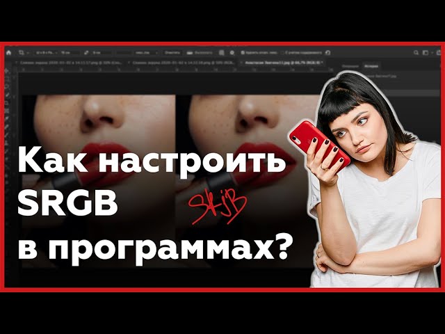 Как настроить цветовое пространство SRGB в Photoshop и Lightroom смотреть онлайн