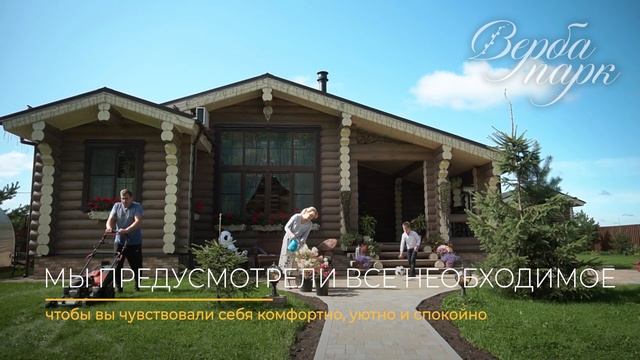 Верба Парк - встречайте новый коттеджный посёлок смотреть онлайн