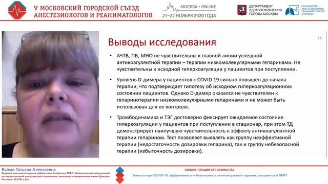 Гемостаз при ковид 19 Вуймо Т.А. смотреть онлайн