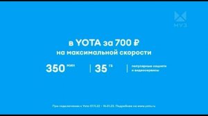 Реклама Yota «Видишь того, кто больше не переплатит за связь?» (2022)