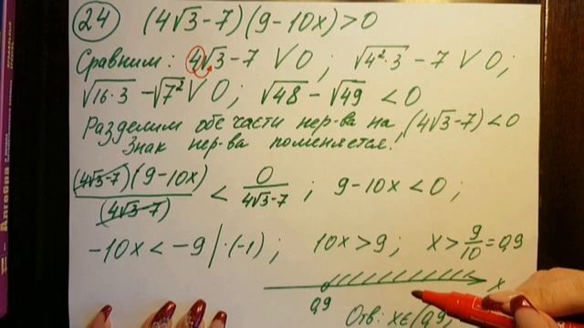 ОГЭ. Математика. задание 21. Линейное неравенство. смотреть онлайн
