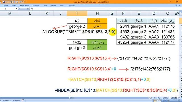 577البحث عن اسم الزبون- Excel VBA MDR577 - Search for the customer's name смотреть онлайн