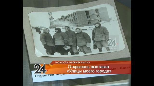 В Нижнекамске открылась выставка «Улицы моего города» смотреть онлайн