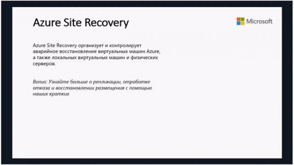 Курс Внедрение инфраструктурных решений Microsoft Azure. 4 сессия