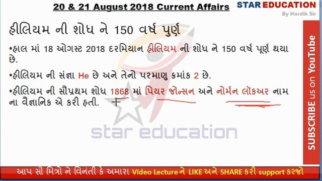 20-21 August 2018 Most IMP Current Affairs in Gujarati for GPSC / GSSSB смотреть онлайн