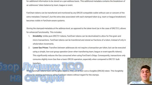 Обзор проекта FanChain и его WhitePaper смотреть онлайн
