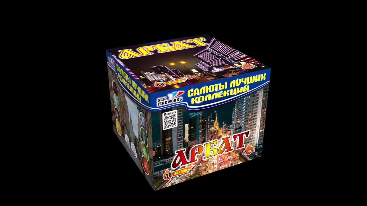 CL036 АРБАТ (1х49) - КОЛОРЛОН, фейерверки и салюты в Новосибирске смотреть онлайн