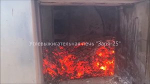 Углевыжигательная печь. Печь для производства древесного угля. Древесный уголь. Пиролизная печь.