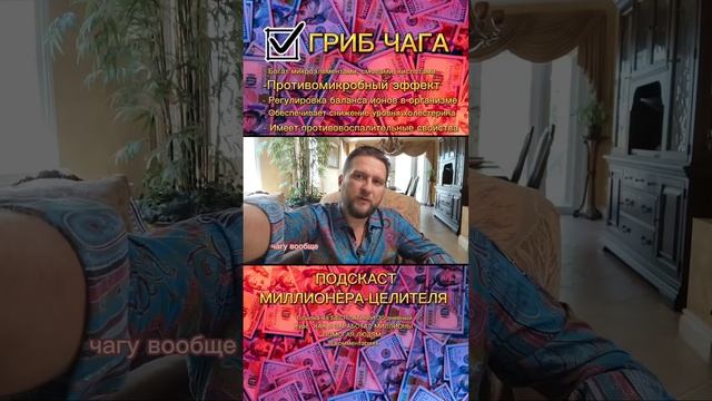 #грибы #здоровье #чага #здоровоепитание смотреть онлайн