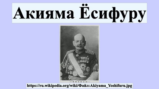 Акияма Ёсифуру смотреть онлайн