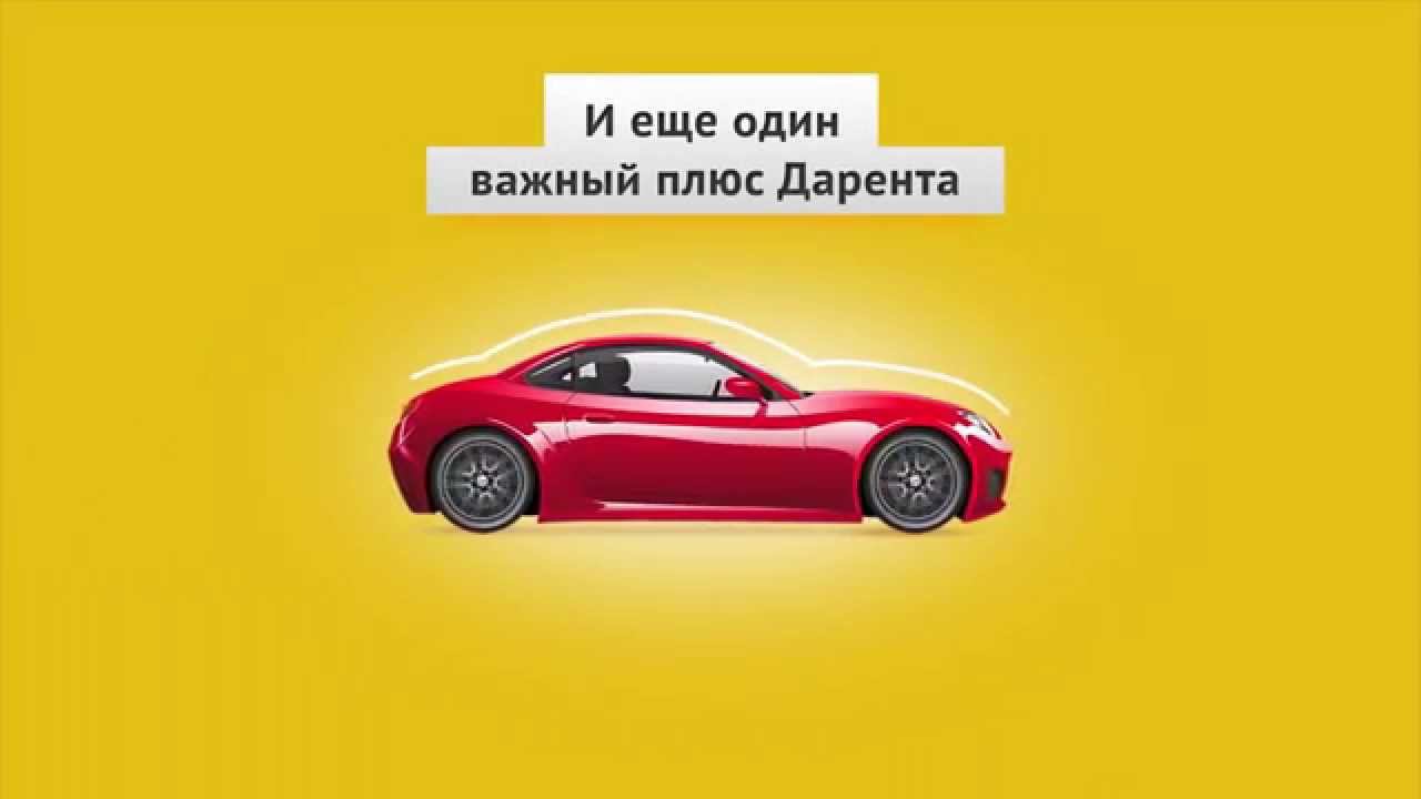 Видеоролик для компании ДаРенТа смотреть онлайн