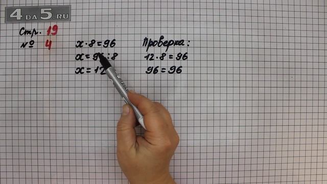 Страница 19 Задание 4 – Математика 3 класс Моро – Учебник Часть 2 смотреть онлайн