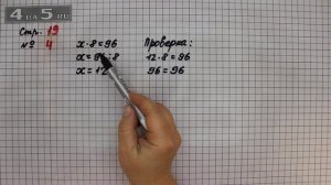 Страница 19 Задание 4 – Математика 3 класс Моро – Учебник Часть 2