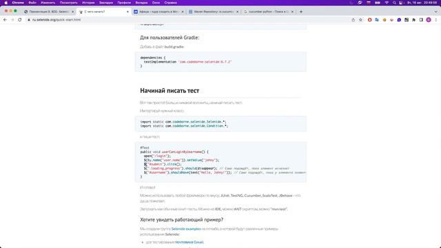 Автоматизация тестирования Web UI на Java - Урок 8. BDD, Selenide смотреть онлайн