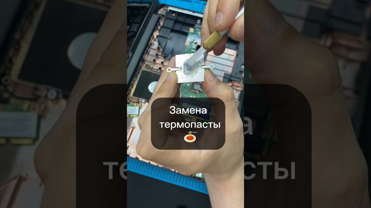 Замена термопасты на ноутбуке смотреть онлайн