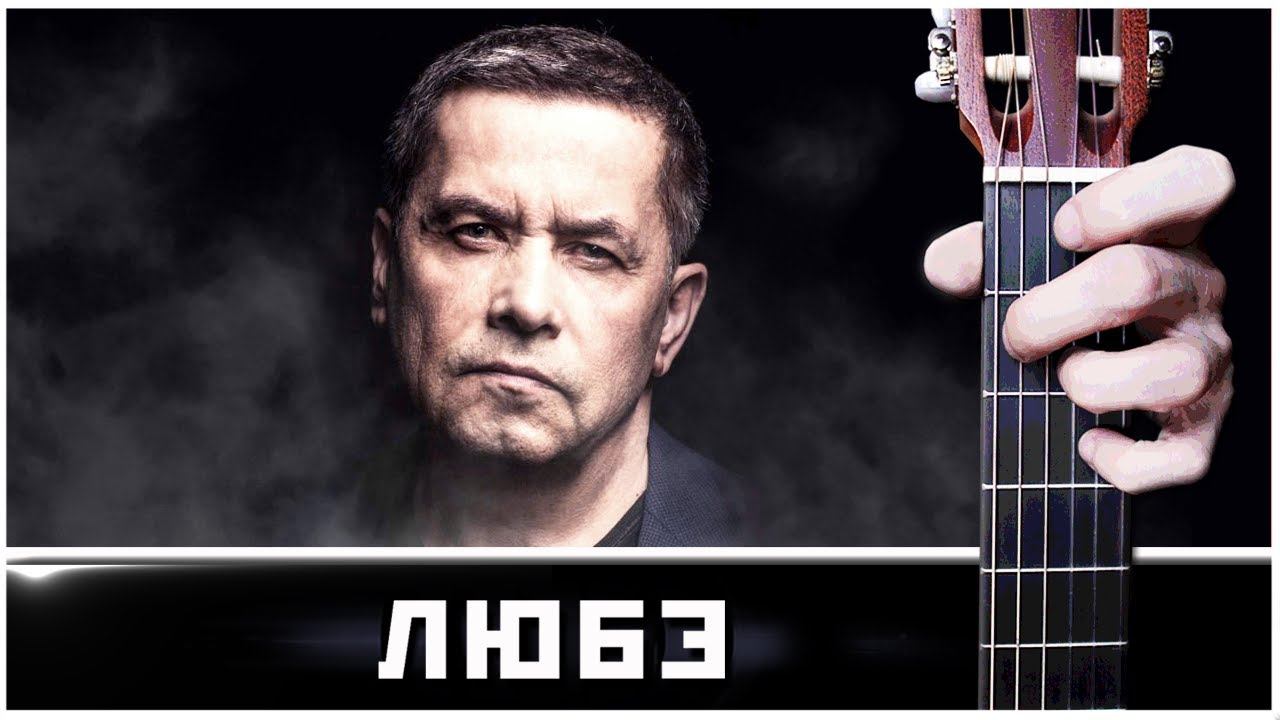 Там за Туманами (ЛЮБЭ) на Гитаре + РАЗБОР смотреть онлайн