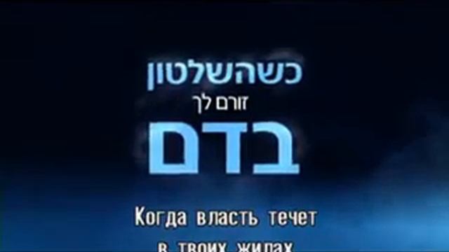 От создателей сериала "Родина"! Новый сериал, снятый в Израиле! "ТИРАН" на канале yesOh! смотреть онлайн