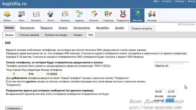 8 4 Настройка SMS оповещений Видеокурс webasyst от А до Я Как открыть Интернет магазин смотреть онлайн