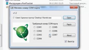 Как изменить номер и скорость COM-порта для Navitel (com-port number&speed patchers)