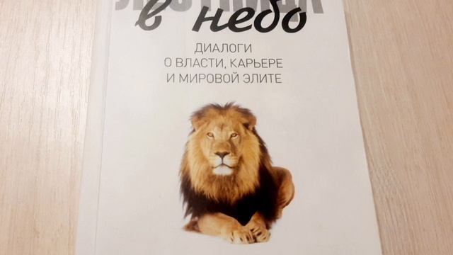 Михаил Хазин. С. Щеглов. Лестница в небо #5.4 Диалоги о власти, карьере и элите. Аудиокнига. Hazin смотреть онлайн