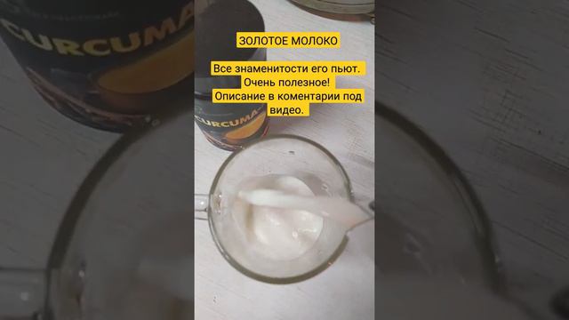 Пейте Золотое Молоко с Куркумой каждый день и посмотрите, что будет через месяц