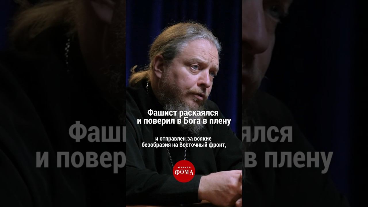 Фашист раскаялся и поверил в Бога в плену | Фёдор Бородин смотреть онлайн