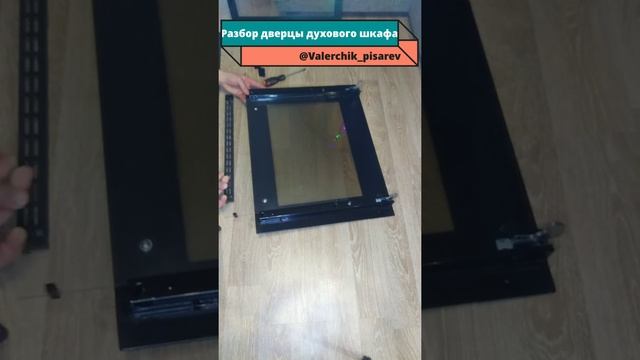 Разбор дверцы духового шкафа смотреть онлайн