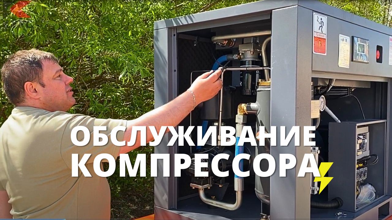На что обращать внимание при обслуживании компрессора смотреть онлайн