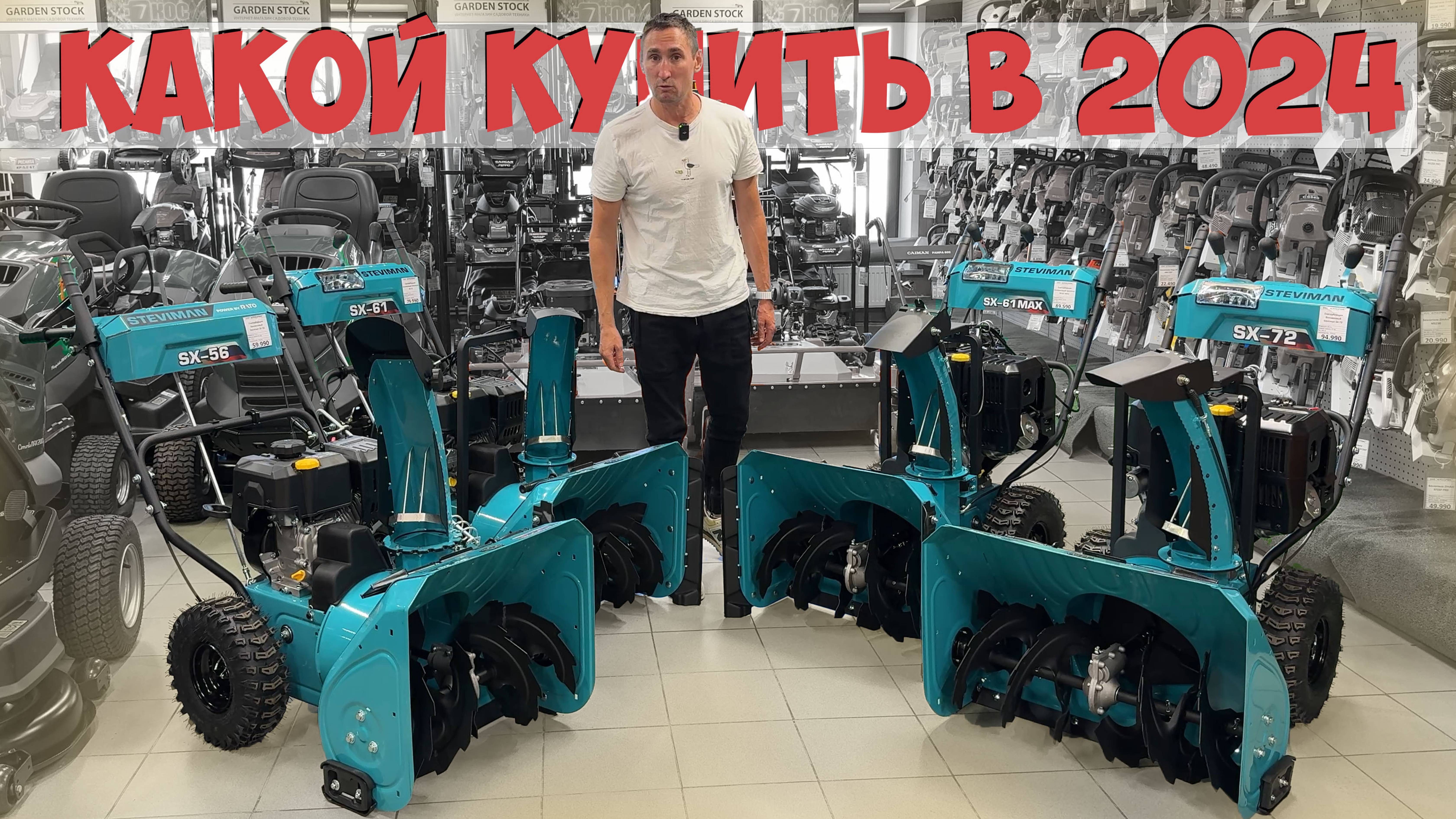 Недорогой! Но очень ХОРОШИЙ СНЕГОУБОРЩИК STEVIMAN... смотреть онлайн
