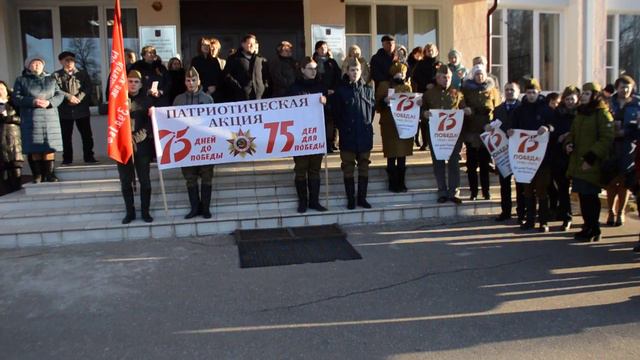 Патриотическая акция "75 дней до Победы" ч.2 смотреть онлайн