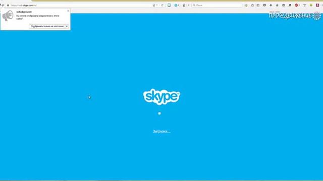 Заходим в скайп чат по ссылке смотреть онлайн
