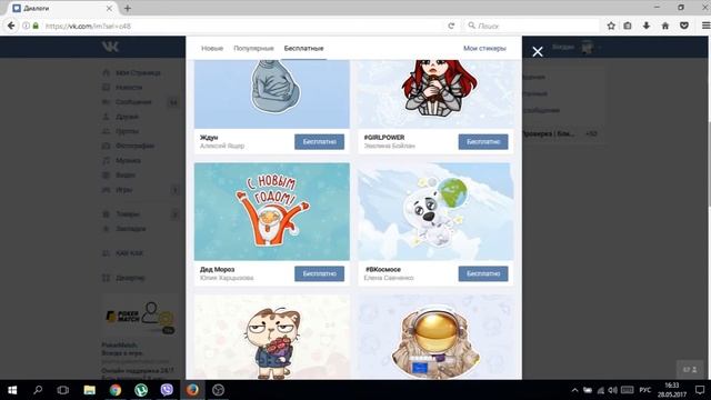 Как получить абсолютно все бесплатные стикеры вконтакте! смотреть онлайн
