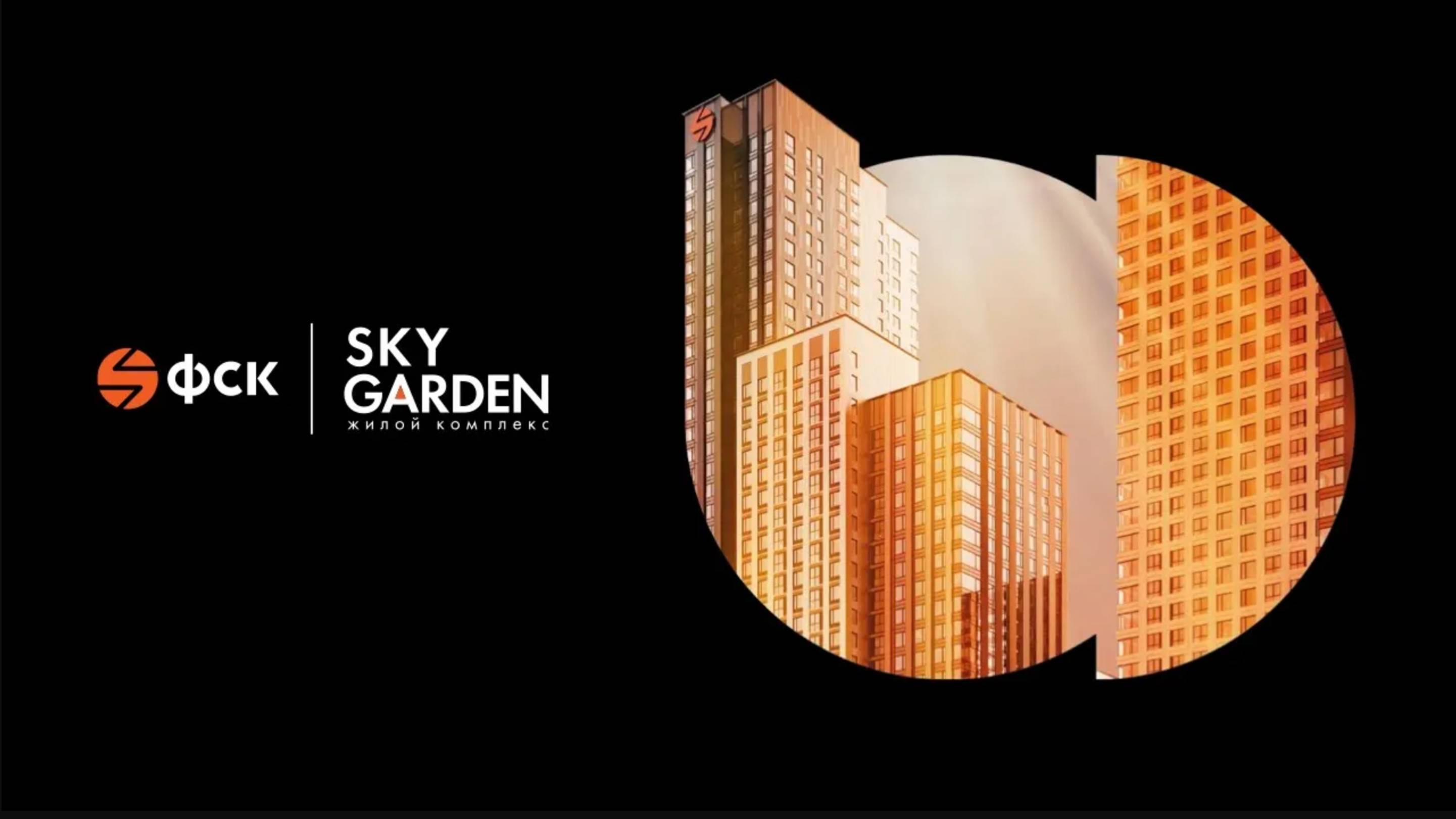 Обзор ЖК Sky Garden Москва | застройщик ФСК смотреть онлайн
