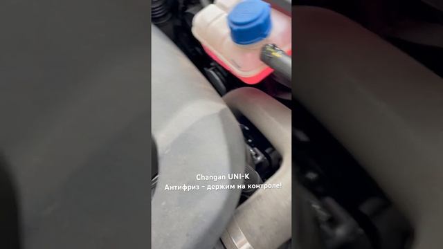 Changan UNI-K, антифриз уходит быстро(заливаю G12) и держу его на контроле. смотреть онлайн