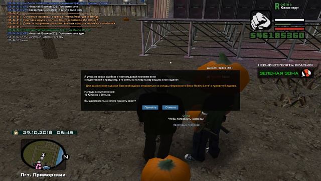 Квесты на Хэллоуин на Родина РП Южный Округ в GTA CRMP смотреть онлайн