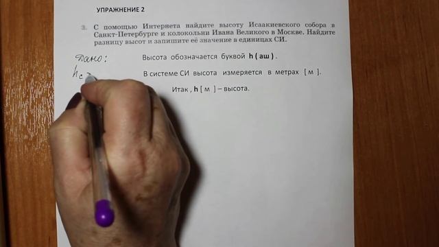 Физика 7 кл (2013 г) Пер. §14 Упр 2 №3.С помощью Интернета найдите высоту Исаакиевского собора в Са смотреть онлайн