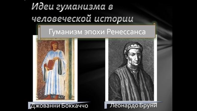 Презентация гуманизм смотреть онлайн