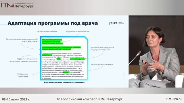 Алексей Рыбаков, ГК ЦРТ, и Илона Басек, ФГБУ «НМИЦ им. В. А. Алмазова»