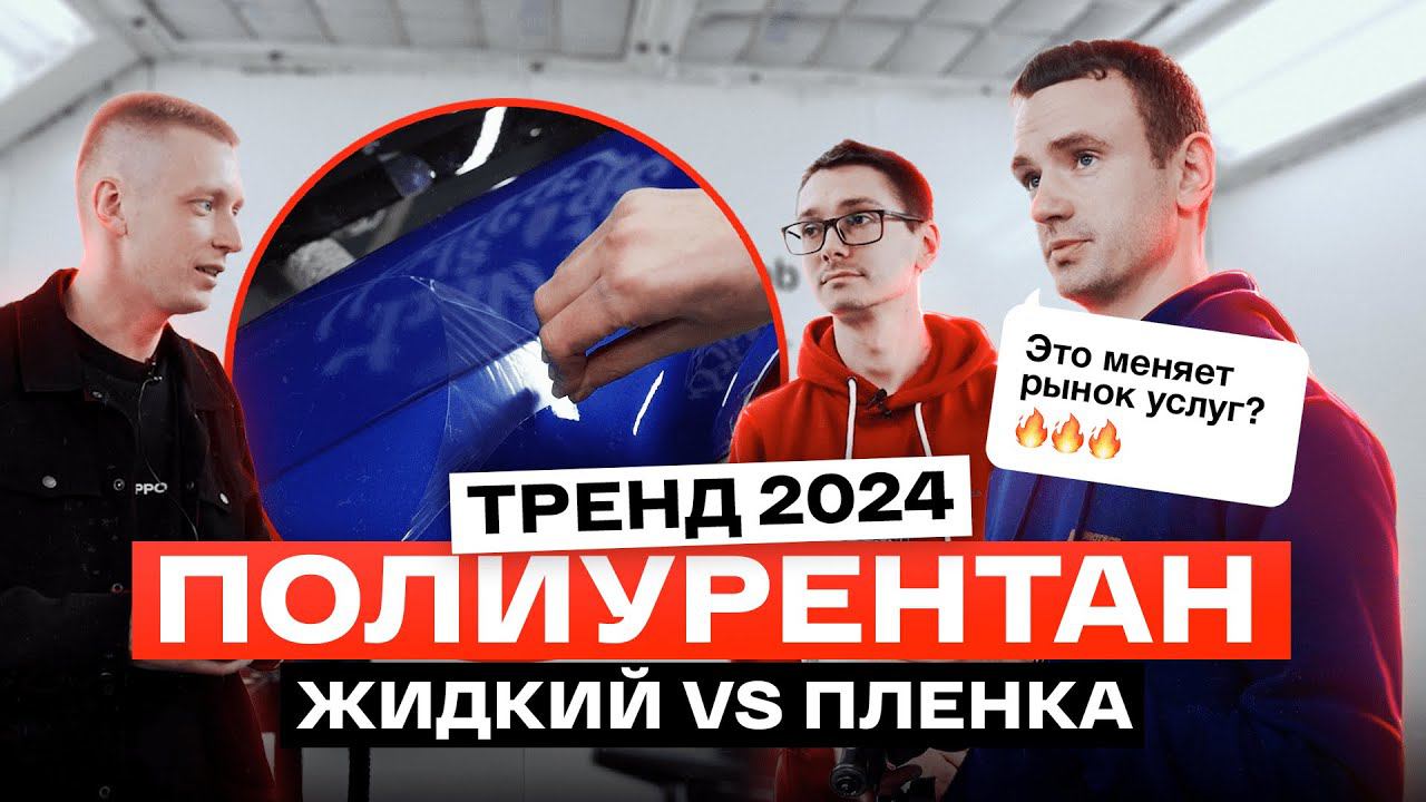 ЖИДКАЯ ПЛЕНКА Protect sprayshield МЕНЯЕТ РЫНОК! Бронирование автомобиля за 2 дня смотреть онлайн