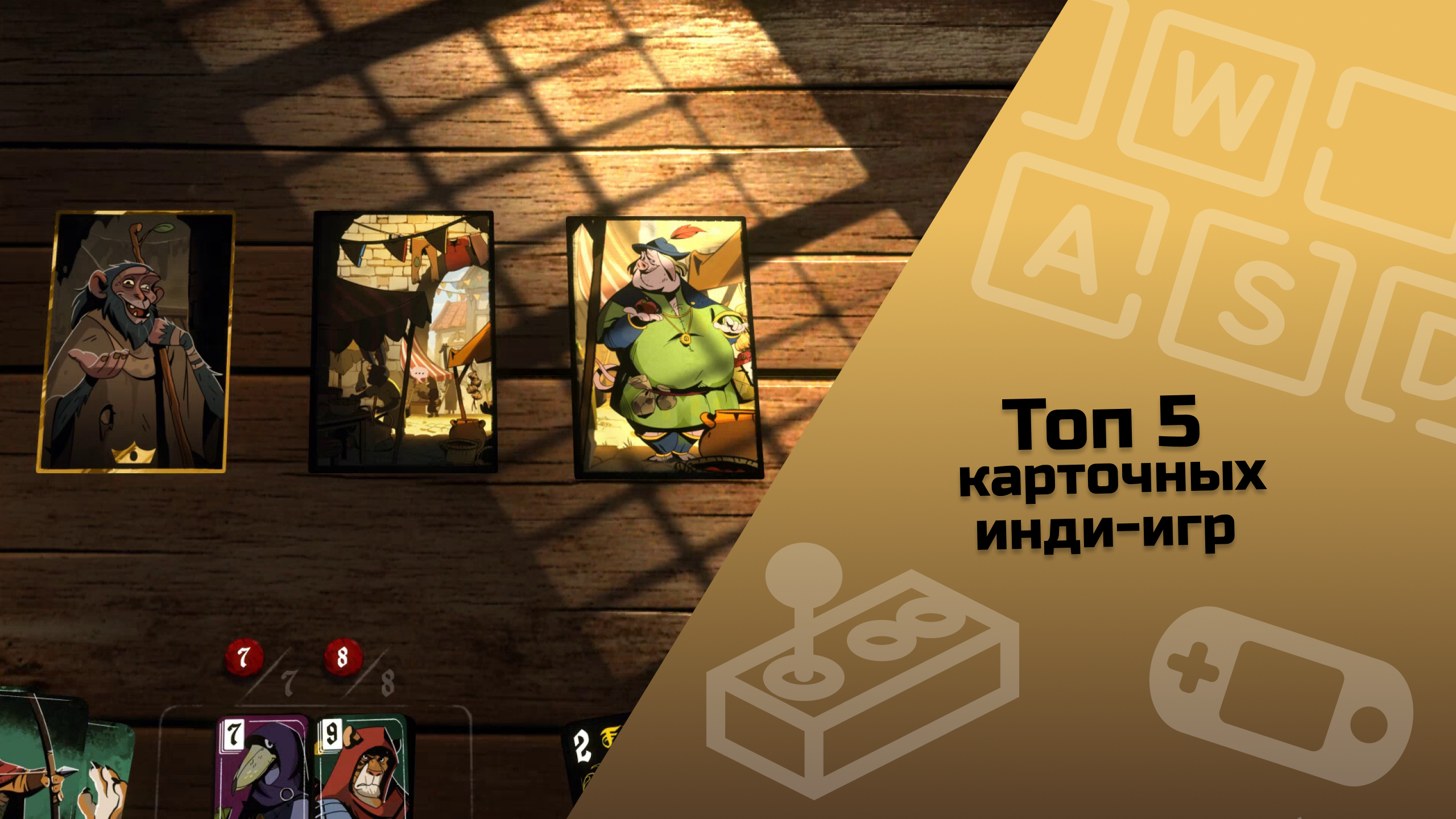 ТОП 5 карточных инди-игр #indiespotlight #top5games#indiegames #cardgames